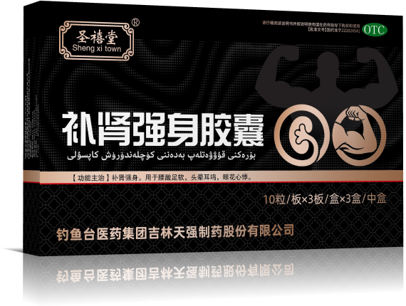 補(bǔ)腎強(qiáng)身膠囊(圖1) 01.png